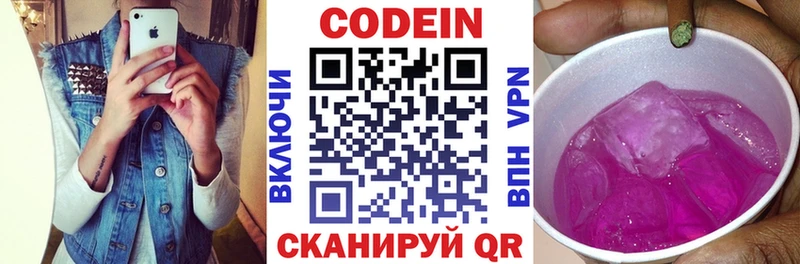 Codein напиток Lean (лин)  как найти   Верхняя Пышма 